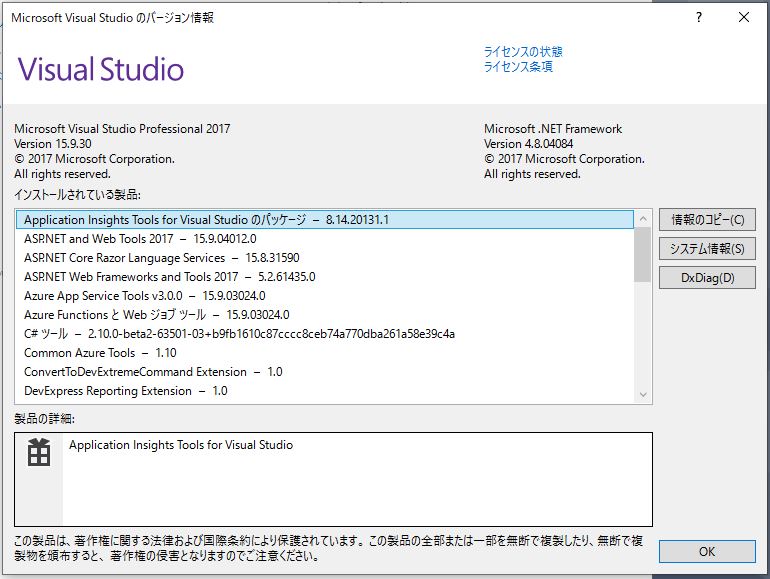 Visual Studio Professional 2017（version 15.9.30）へのバージョン 